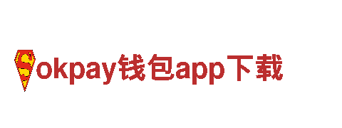 尽在okpay钱包app下载，全新游戏广告体验！